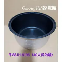 在飛比找蝦皮購物優惠-✨️領回饋劵送蝦幣✨️【牛88】40人份 JH-8195電子