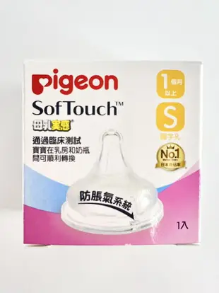 【藥局現貨】Pigeon貝親 寬口奶嘴 一般口徑 母乳實感矽膠奶嘴 SS/S/M/L/LL 貝親奶瓶 小獅王奶瓶奶嘴可用