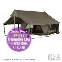 在飛比找蝦皮購物優惠-日本代購 空運 Snow Peak TP-781 格蘭伯格帳