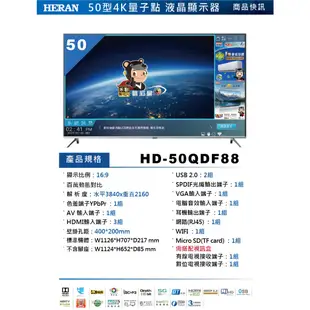 HERAN禾聯 量子點4K 雲端環控 智慧聯網 液晶顯示器 50型 QDF88 (基本安裝)