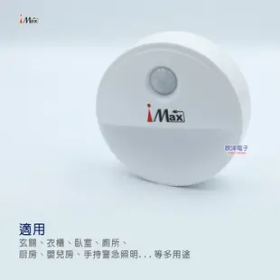 iMAX LED 自動感應燈 (CH-SEN04) 感應器 距離感應 自動感應 電池式 小夜燈 警急照明