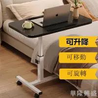 在飛比找樂天市場購物網優惠-床邊桌可移動家用小桌子升降臥室簡約床邊書桌宿舍簡易懶人電腦桌