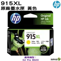 在飛比找蝦皮商城優惠-HP 915XL 黃色 原廠墨水匣 3YM21AA 適用 H