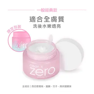 【BANILA CO】 ZERO零感肌瞬卸凝霜 經典迷你款 7ml ｜官方旗艦店