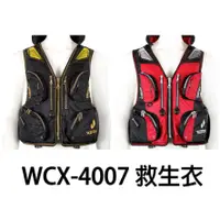 在飛比找蝦皮購物優惠-【海岸釣具】V-FOX 鉅灣 WEFOX WCX-4007 