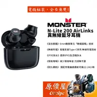 在飛比找蝦皮商城優惠-MONSTER魔聲 N-Lite 200 AirLinks 