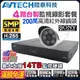 N【無名】監視器套餐 AVTECH 陞泰科技 500萬 SONY 4路套餐 300萬鏡頭 1080P 夜視 台製 含稅