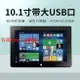 【應有盡有咨詢客服】二手10寸Windows10平板電腦 帶大口USB 辦公打印炒股網課筆記本