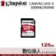 Kingston 金士頓 CANVAS Plus 128GB UHS-II 300MB/260MB 記憶卡 SD 4K/8K專業錄影用