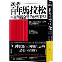 在飛比找蝦皮商城優惠-2049百年馬拉松 【金石堂】