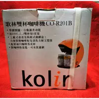 在飛比找蝦皮購物優惠-佛心菩提 Kolin 歌林雙杯咖啡機 CO-R201B (特