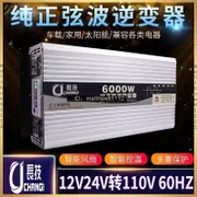 純正弦波逆變器車載家用太陽能大功率12V24V48V60V轉110V轉換器【可貨到付款】