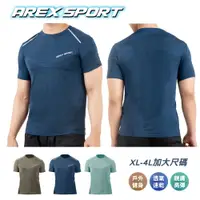 在飛比找PChome24h購物優惠-AREXSPORT 加大碼男 涼感衣 冰絲上衣 健身衣 男運