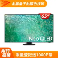 在飛比找PChome24h購物優惠-SAMSUNG三星 65吋4K Neo QLED量子連網顯示