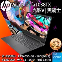 在飛比找PChome24h購物優惠-HP Victus Gaming 15-fa1038TX (