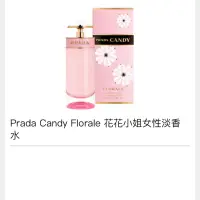 在飛比找蝦皮購物優惠-Prada Candy Florale 花花小姐女性淡香水