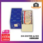 R413袋 百年名產 GOUTER DE ROI 法國麵包脆餅