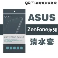 在飛比找蝦皮商城優惠-【GOR保護貼】華碩 ASUS系列下標區 TPU 超薄透明保