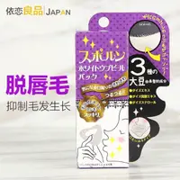 在飛比找蝦皮購物優惠-正品【熱銷】日本SUPORUN小胡子脣毛脫毛膏男女去脣口部臉
