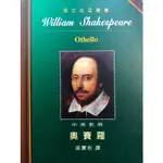 OTHELLO 奧賽羅 WILLIAM SHAKESPEARE 莎士比亞戲劇 梁實秋譯 中英對照