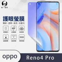 在飛比找momo購物網優惠-【o-one護眼螢膜】OPPO Reno4 Pro 滿版抗藍