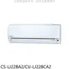 Panasonic 國際牌【CS-LJ22BA2/CU-LJ22BCA2】變頻分離式冷氣(含標準安裝) 歡迎議價