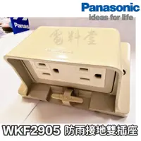 在飛比找蝦皮購物優惠-最新 現貨【電子發票 公司貨】Panasonic 國際 防雨