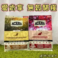 在飛比找蝦皮商城精選優惠-<BONBI PET>  ACANA 愛肯拿 貓飼料 無穀貓