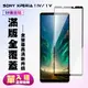 【SONY Xperia 1 IV/ 1 V】 高清透明保護貼保護膜 5D黑框全覆蓋 鋼化玻璃膜 9 (8折)