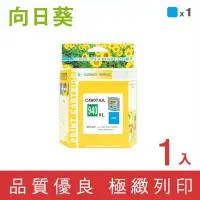 在飛比找Yahoo奇摩購物中心優惠-向日葵 for HP NO.940XL/C4907A 藍色高