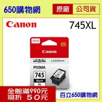 在飛比找PChome商店街優惠-(含稅) Canon PG-745XL 高容量 黑色原廠墨水