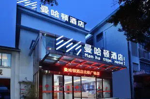 曼哈頓酒店(桂林北極廣場店)Manhattan Hotel (Guilin Beiji Square)