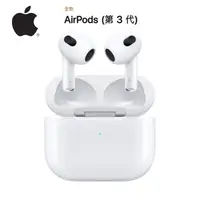 在飛比找松果購物優惠-Apple Airpods 3 藍牙無線耳機-Magsafe