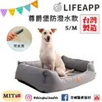 ❰免運❱ LIFEAPP 尊爵堡 防潑水款 S/M 水洗墊 寵物睡墊 台灣製造 含布套 狗窩 寵物床 寵物緩壓睡墊 睡床