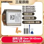 三星原廠手錶電池 適用 GEAR S4 42MM S4 46MM R800 R815 R810 全新電池 替換電池 保固