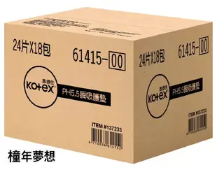 【橦年夢想】 靠得住pH5.5安全瞬吸護墊 17.5cm 24片x18包 好市多 #137233 護墊