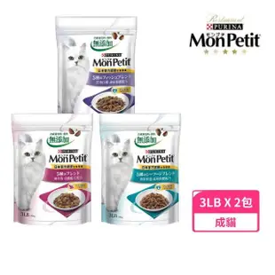 【MonPetit 貓倍麗】成貓乾糧 3lb/1.36kg*2包組(貓糧、貓飼料、貓乾糧)