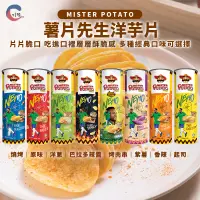 在飛比找蝦皮購物優惠-現貨附發票！馬來西亞 薯片先生 MISTER POTATO 