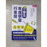 在飛比找蝦皮購物優惠-小學生年度學習行事曆：班級經營×教學備課×親師溝通，一本搞定