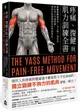 疼痛、復健與肌力訓練全書: 亞斯診療法教你一次只練一塊肌肉, 揮別惱人代償問題, 讓真正需要鍛鍊的肌肉變強壯! (第2版)