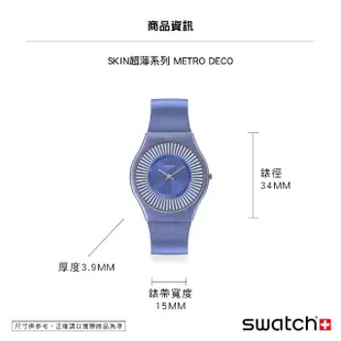 【SWATCH】Swatch SKIN超薄系列手錶 METRO DECO 男錶 女錶 手錶 瑞士錶 錶(34mm)