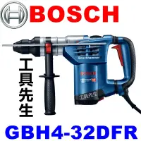 在飛比找蝦皮購物優惠-含稅價 / GBH4-32DFR【工具先生】中國廠製 BOS