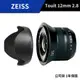 【送清潔組】 蔡司 Zeiss Touit 12mm F2.8 (公司貨) #Sony E 卡口 #Fuji X 卡口