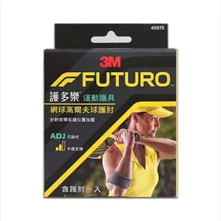 3M FUTURO網球/高爾夫球專用護肘