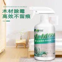 在飛比找PChome24h購物優惠-[單罐 除黴劑 除霉劑 衣櫃 木櫃 木桌除黴噴霧 除霉液