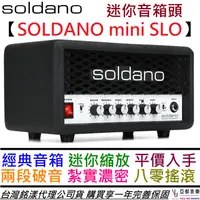 在飛比找蝦皮商城優惠-Soldano SLO Mini amp 30瓦 電吉他 音