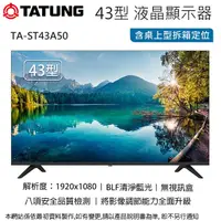 在飛比找Yahoo奇摩購物中心優惠-TATUNG大同 43型液晶顯示器/無視訊盒 TA-ST43