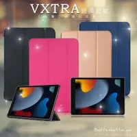 在飛比找ETMall東森購物網優惠-VXTRA 2021 iPad 9 10.2吋 經典皮紋三折