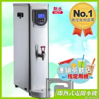 在飛比找松果購物優惠-偉志牌 即熱式電開水機 GE-420HLS (單熱 檯式) 