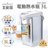 大家源 TCY-2033 電動給水熱水瓶-3L (7.2折)